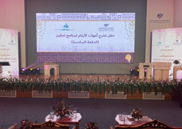 الأميرة عبير بنت فيصل تخرج الدفعة السادسة من برنامج تمكين الأمهات الذي نظمته جمعية بناء بالتعاون مع جامعة الإمام عبدالرحمن بن فيصل