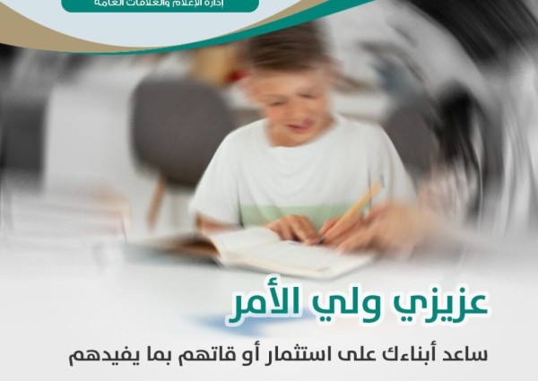 “تعليم الرياض” يصدر ٣٠ منتجاً إعلامياً عن استثمار أوقات الإجازة الصيفية