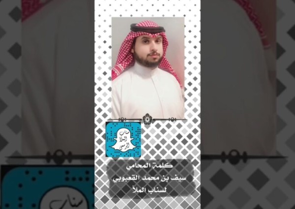 المحامي “سيف القعبوبي” يهنئ بن مرشد والمشعلي والويفي على الشيلة المهداة من حميد بن رابح بن مصلاب