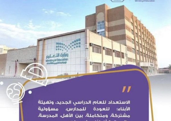 الجهات الحكومية والأهلية بالطائف ترحب بالمعلمين والمعلمات