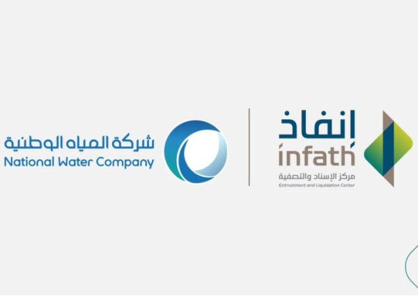 المياه الوطنية ومركز الإسناد والتصفية “إنفاذ” يبرمان مذكرة تعاون لتبادل المعلومات