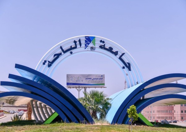 جامعة الباحة تواصل جهودها العلمية في مجالات البحث العلمي