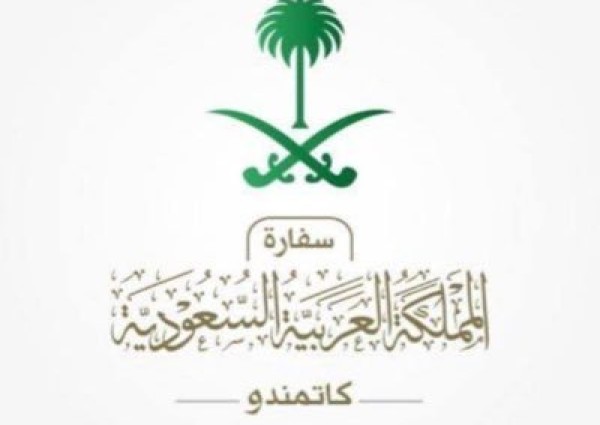سفارة المملكة في نيبال تنبه المواطنين بأن لا يتجاوز حيازتهم للمال النقدي مبلغ ٥٠٠٠ دولار