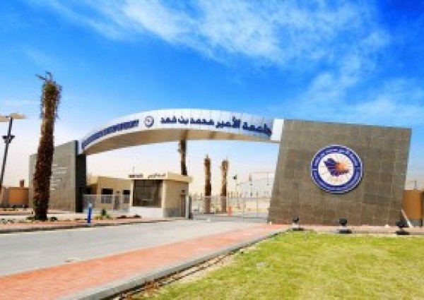 استحداث (7) تخصصات جديدة بجامعة الأمير محمد بن فهد