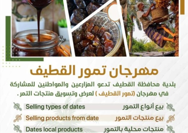 بلدية القطيف: إعلان أول مهرجان للتمور في محافظة القطيف قريبا