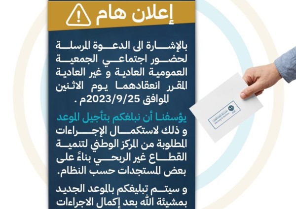 جمعية سيهات تُعلن تأجيل «جمعيتها العمومية» وتهيب بأعضاء العمومية سرعة تحديث البيانات