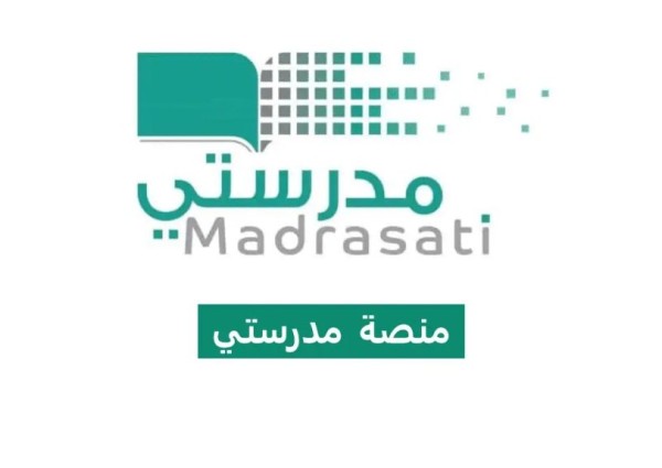 منصة “مدرستي” تطلق خدمة سجل المتابعة اليومي لرصد وتوثيق درجات الطلاب