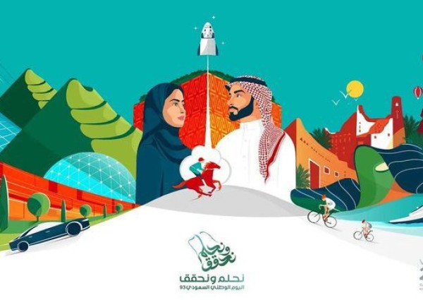 “نحلم ونحقق في اليوم الوطني”