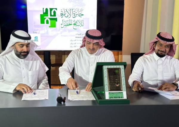 أمانة محافظة جدة تطلق جائزة الأمانة للأسطح الخضراء