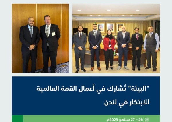 “البيئة” تُناقش تحديات الزراعة والابتكار خلال القمة العالمية للابتكار في مجال التكنولوجيا الزراعية