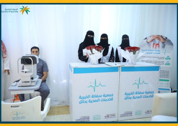 مركز التنمية الاجتماعية بحائل يفعّل اليوم العالمي للبصر 2023م