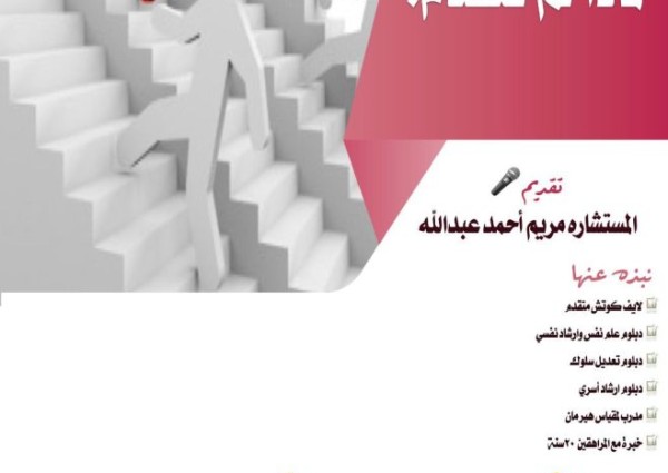 سواعد الحي التطوعي بمركز حي المسفلة يقدم لقاء لماذا لم تتقدم