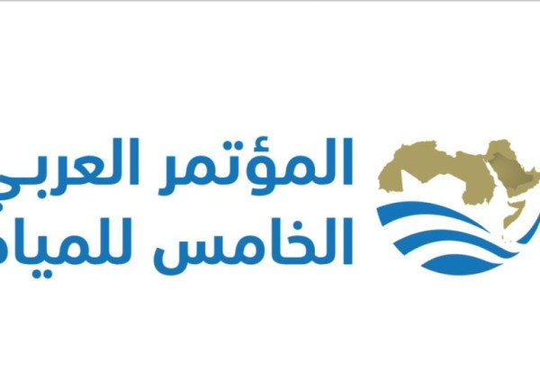 انطلاق أعمال الدورة الخامسة عشر للمجلس الوزاري والمؤتمر العربي الخامس للمياه بالرياض الأربعاء المقبل