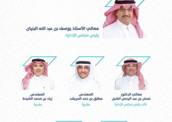 تعيين مجلس إدارة بنك المنشآت الصغيرة والمتوسطة