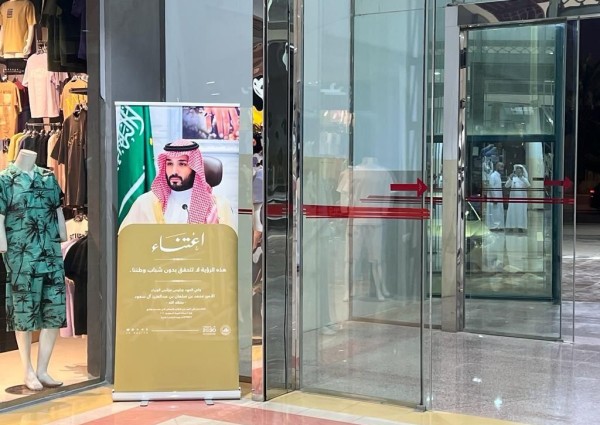 الأمر بالمعروف بالرياض تفعّل حملة “اعتناء” في المدارس ودار الملاحظة والمحلات التجارية