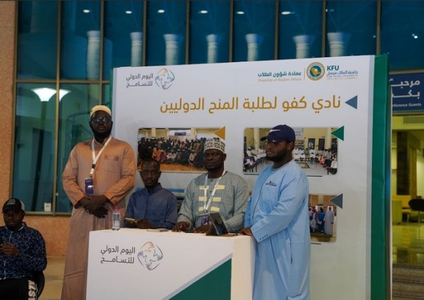 جامعة الملك فيصل تنظم معرض ” تسامحك كفو ” بالتزامن مع اليوم الدولي للتسامح واليوم العالمي للطلبة الدوليين 2023