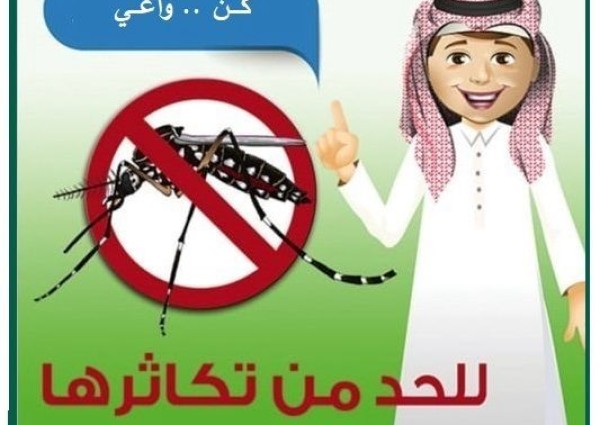 مبادرة توعوية للوقاية من البعوض الناقل لحمى الضنك