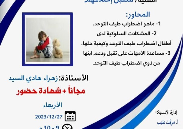 اللجنة النسائية بمركز حي العوالي وفريق عين مكة الإعلامي يقدمان أمسية لنتقبل إختلافهم