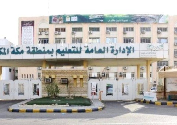 الإشراف التربوي بتعليم مكة يعقد ملتقى “نور وبيان”