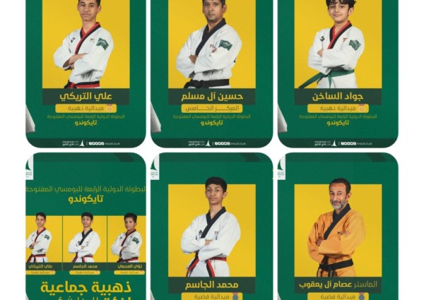 ” 6 ” ميداليات ملونة لـتايكوندو الخليج في البطولة الدوليةالرابعة للبومسي
