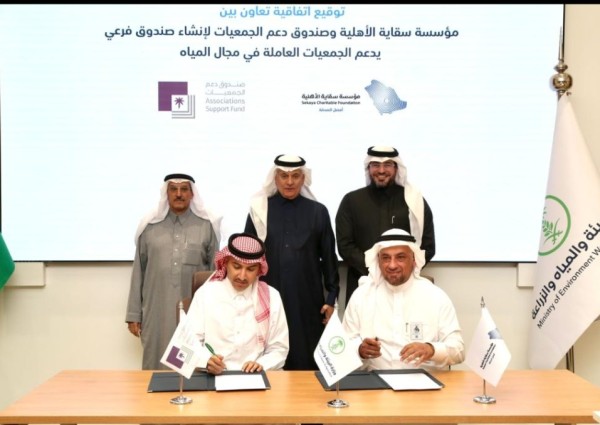 الوزير الفضلي يشهد توقيع اتفاقية لإنشاء صندوق دعم جمعيات المياه بالمملكة
