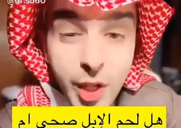 بالفيديو.. سعود الشهري يكشف فوائد لحم الإبل والفرق بينه وبين لحم الأبقار
