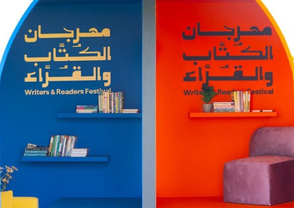 هيئة الأدب والنشر والترجمة تُسدل الستار على “مهرجان الكُتّاب والقُرَّاء” بحضور نحو 225 ألف زائر