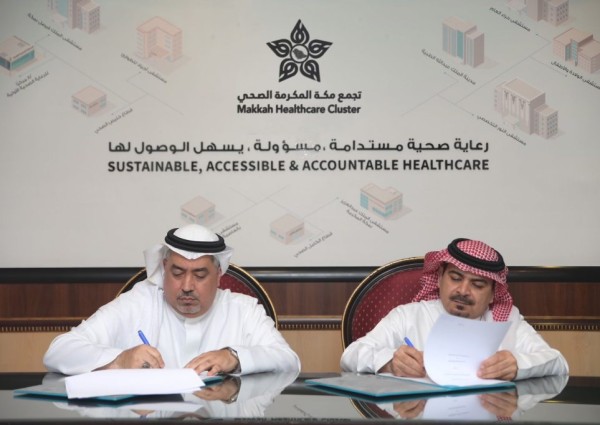 شراكة مجتمعية بين تجمع مكة الصحي لتعزيز التعاون في مجال التدريب
