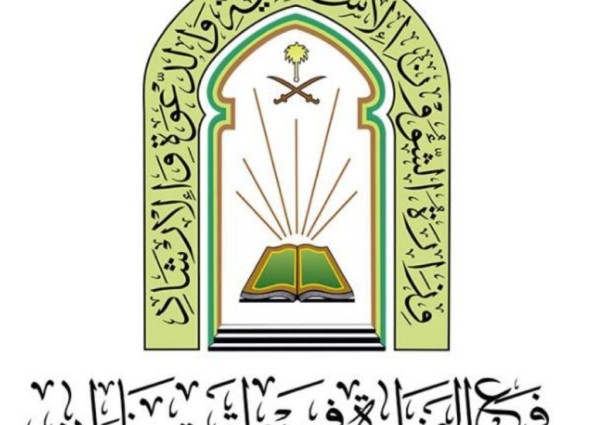 الشؤون الإسلامية في جازان تختتم برامجها في المديرية العامة للسجون