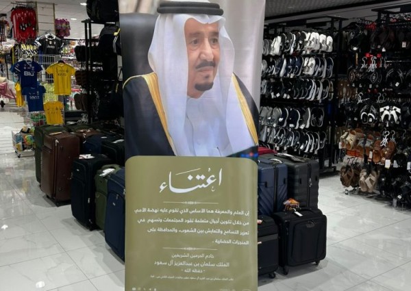 “الأمر بالمعروف” بمحافظة النماص ومحافظة أحد رفيدة بمنطقة عسير يفعلان حملة (اعتناء)