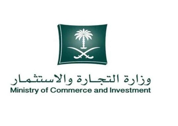 “التجارة” تدعو إلى تقديم البلاغات عبر تطبيق “بلاغ تجاري” أو الرقم 1900 .. وتحذّر من الروابط المزيفة التي تستغل هوية الوزارة
