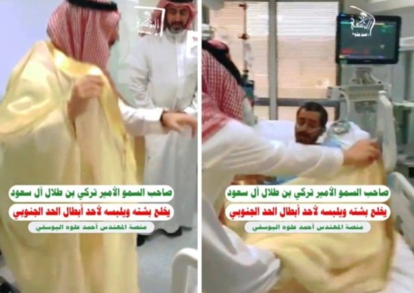 شاهد: سمو أمير عسير يزور جندي مصاب بالحد الجنوبي ويقبل رأسه ويهديه بشته ويقول له: “ابيك تقبل مني هذا البشت أبوي عطاني إياه”