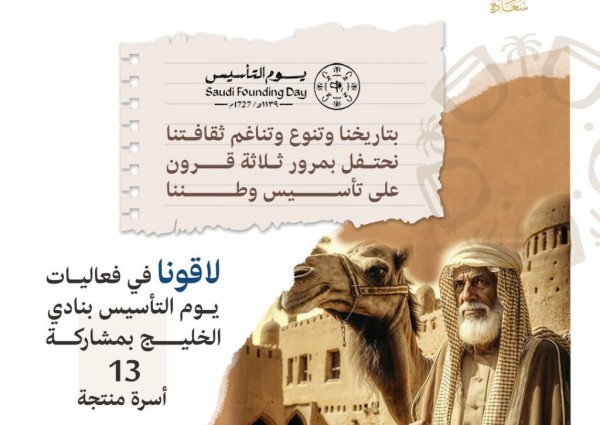 «سعادة» تشارك في فعاليات يوم التأسيس بـ 13 أسرة منتجة