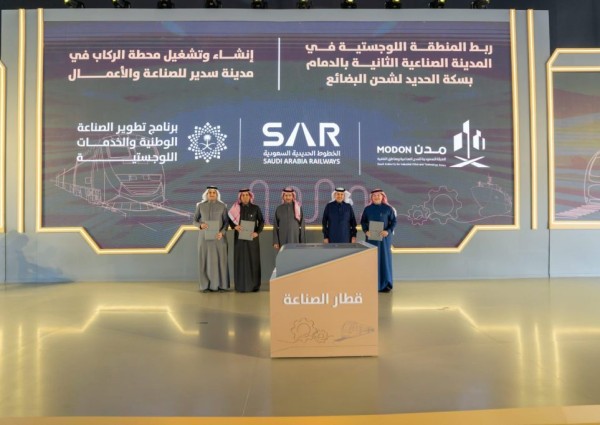 “مدن” و”سار” يوقعان مذكرتي تفاهم لربط المنطقة اللوجستية بالمدينة الصناعية الثانية بالدمام بشبكة الخطوط الحديدية
