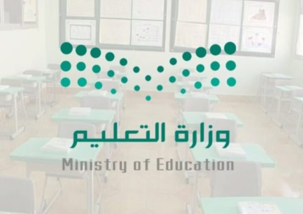 بنهاية دوام اليوم.. بدء إجازتَي يوم التأسيس ونهاية الفصل الدراسي الثاني للطلاب والمعلمين
