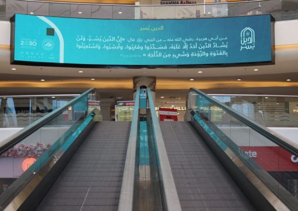 هيئة الأمر بالمعروف بمدينة الدمام تنشر محتوى حملة “الدين يسر”