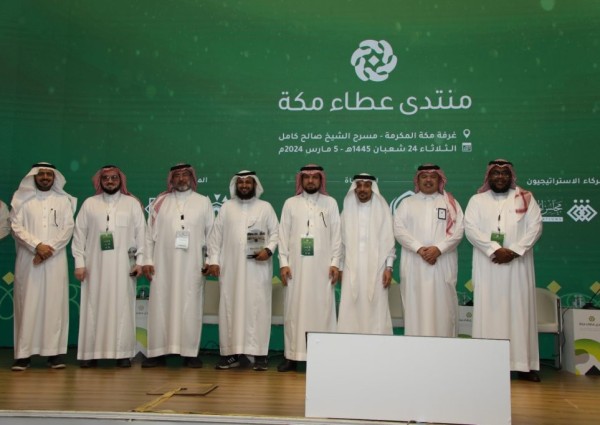 منتدى عطاء مكة يبحث الفرص والتحديات للمشاريع المجتمعية