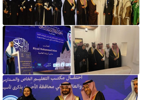 برعاية سمو محافظ الأحساء وكيل المحافظة يشهد حفل المدارس الخاصة بيوم التأسيس