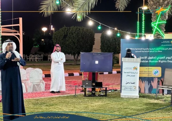 دار الرعاية الاجتماعية للمسنين بحائل تفعّل اليوم العربي لحقوق الإنسان 2024