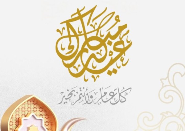 صحيفة “الشمال” الإلكترونية تهنئ مقام خادم الحرمين وولي العهد والشعب السعودي والإسلامي بمناسبة عيد الفطر