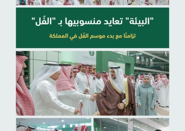 “البيئة” تعايد منسوبيها بالفُل