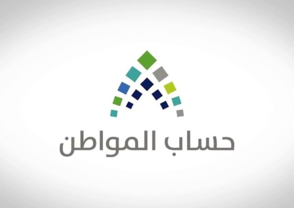 بعد تقديم موعده.. “حساب المواطن” يبدأ إيداع “دعم إبريل”