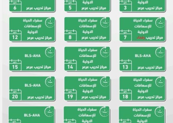 الهلال الأحمر بالحدود الشمالية يعلن عن الدورات التدريبية لمركز التدريب والتثقيف المجتمعي في عرعر ورفحاء