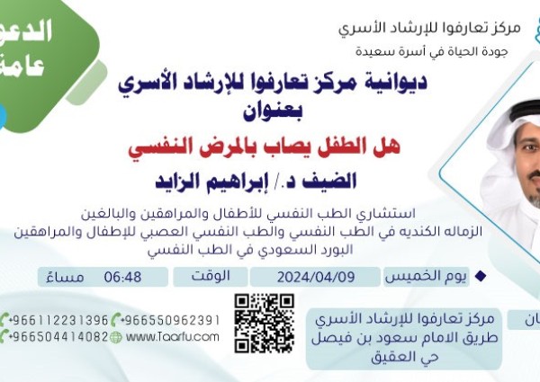 هل الطفل يُصاب بالمرض النفسي .. عنوان محاضرة ديوانية مركز تعارفوا الخميس القادم