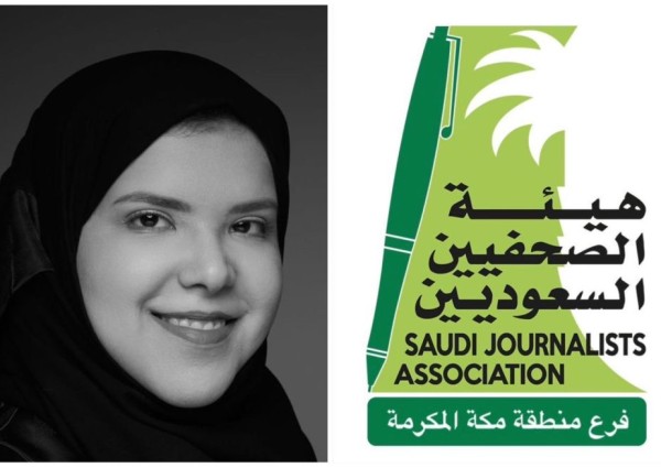 هيئة الصحفيين بمكة تنظم ورشة إعداد التقارير الإعلامية غداً