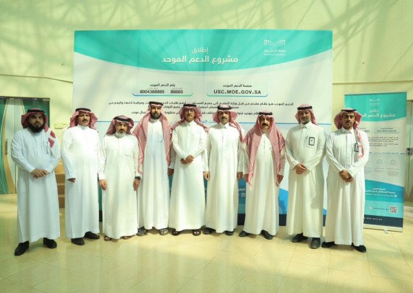 إدارة “تعليم الجوف” تطلق مشروع “نظام الدعم الموحد”