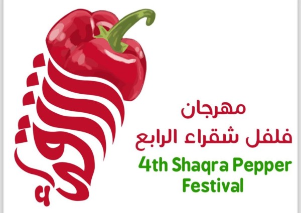 “حبحر شقراء”.. تظاهرة ترفيهية واقتصادية حاشدة في مهرجان الفلفل