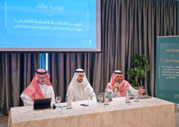 النيابة العامة تنظم ورشة عمل بمناسبة اليوم العالمي لمكافحة جرائم الاتجار بالأشخاص