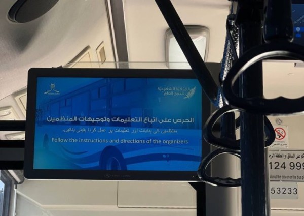 الذوق العام في حافلات النقل