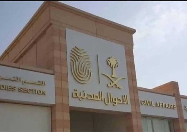 الأحوال المدنية تشارك في فعالية وزارة الداخلية “عز الوطن3” احتفاءً باليوم الوطني الـ (94) للمملكة